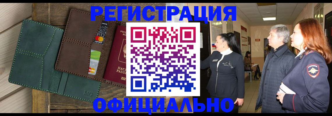 прописка штамп в Коломне