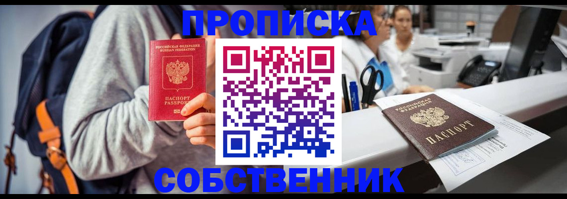 прописка законно в Коломне