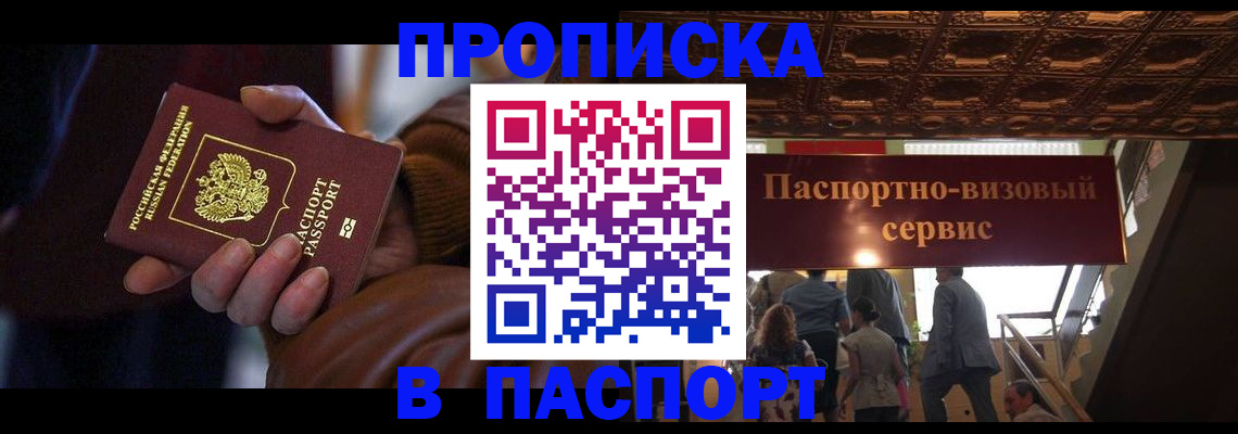 прописка в квартире в Коломне