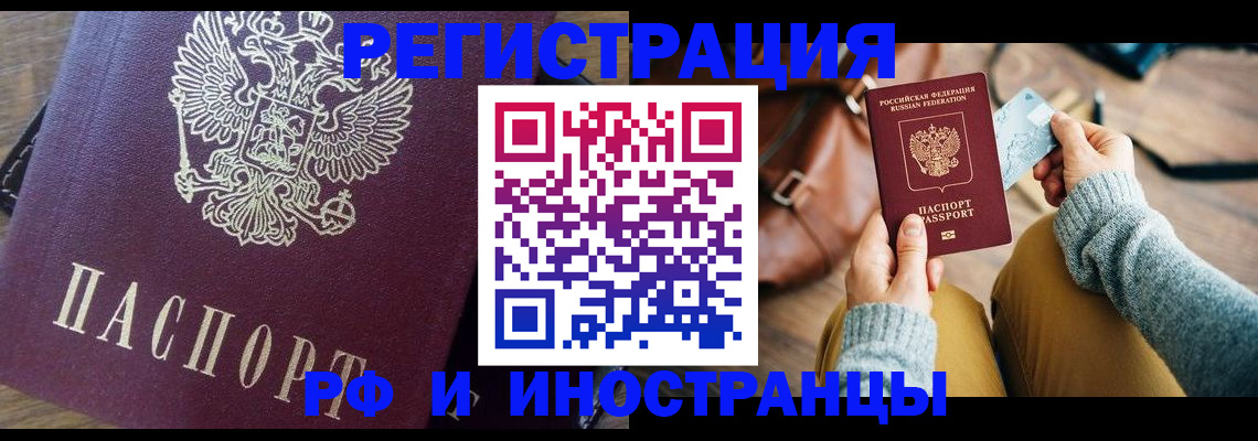 купить прописку в Коломне