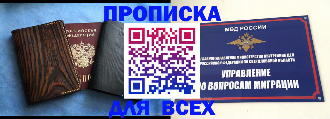 прописка в Коломне